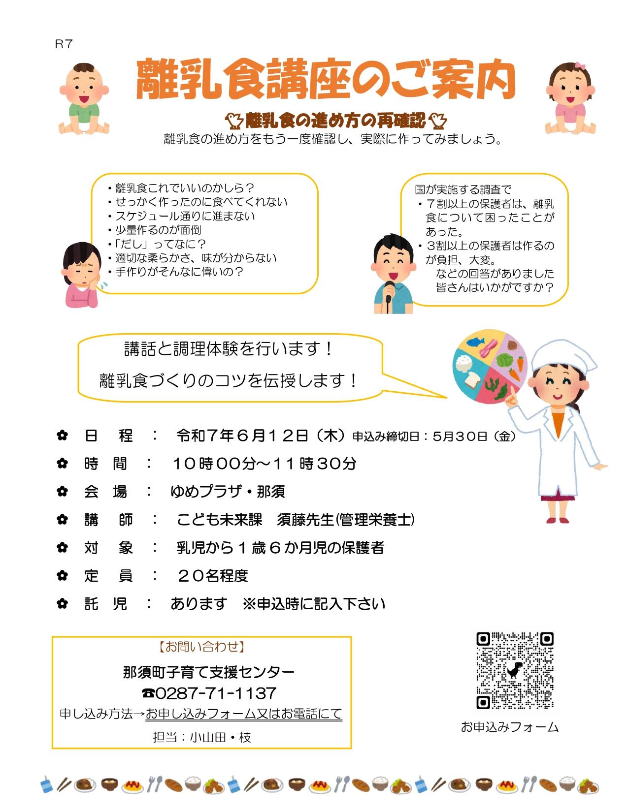 離乳食講座のご案内